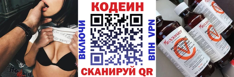 Codein напиток Lean (лин)  Павлово 